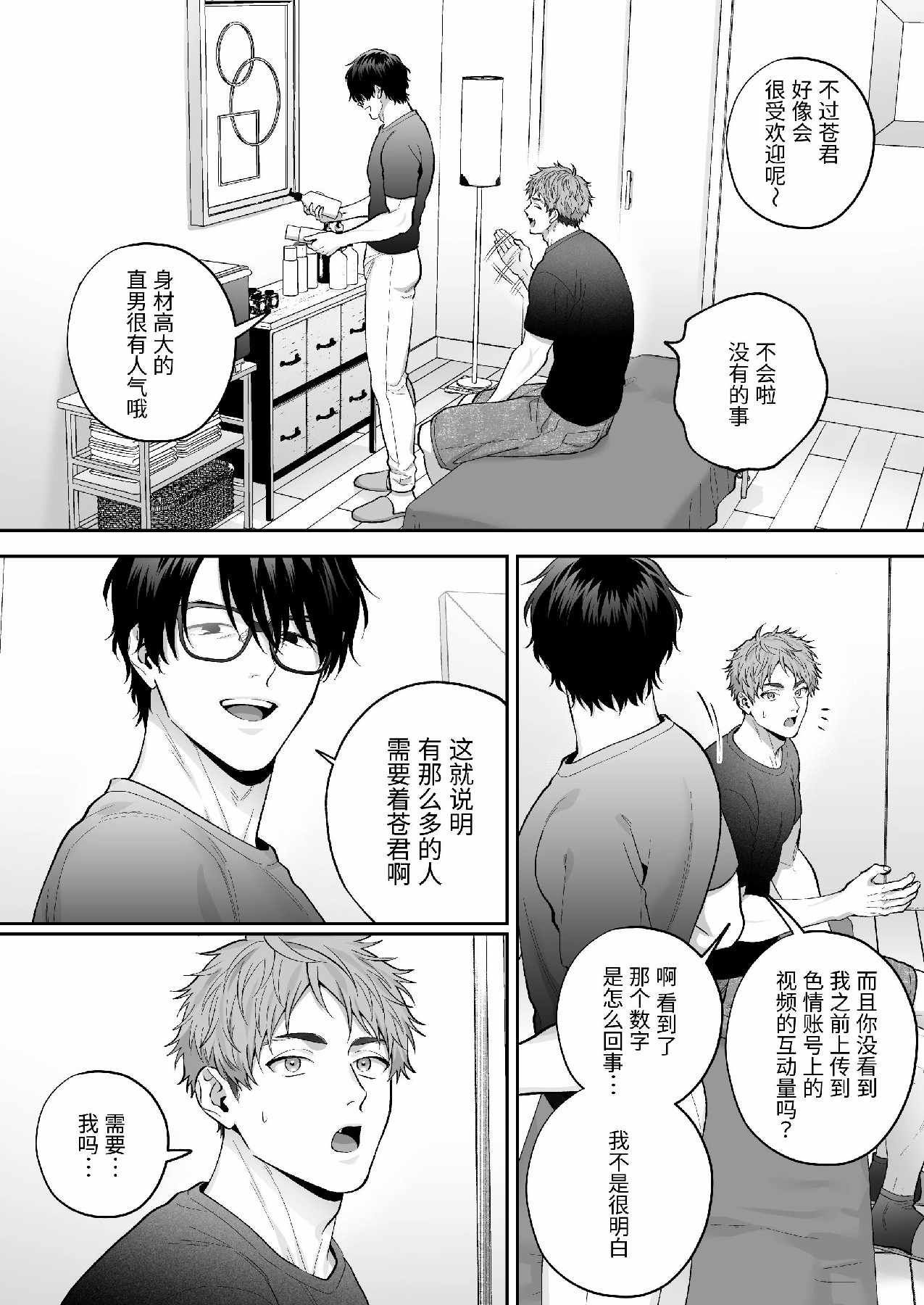 チン堕ちあおくん～承認欲求に囚われたノンケがケツイキ中出しハメ撮り投稿～ - Page 15