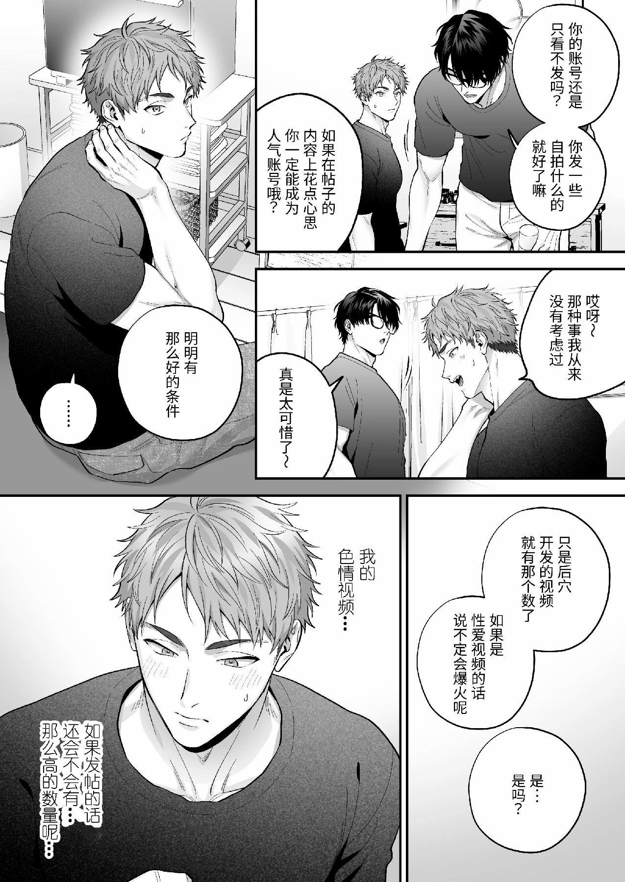 チン堕ちあおくん～承認欲求に囚われたノンケがケツイキ中出しハメ撮り投稿～ - Page 16