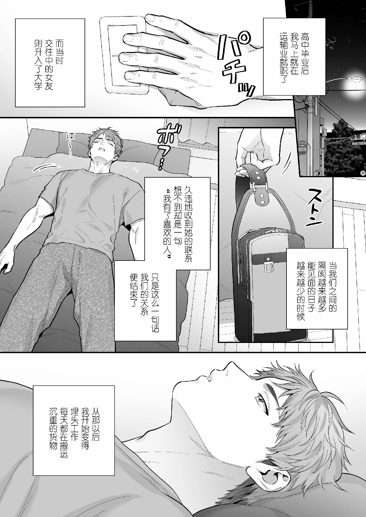 チン堕ちあおくん～承認欲求に囚われたノンケがケツイキ中出しハメ撮り投稿～ - Page 3