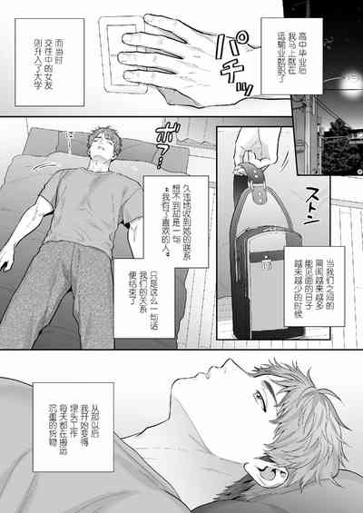チン堕ちあおくん～承認欲求に囚われたノンケがケツイキ中出しハメ撮り投稿～ 3
