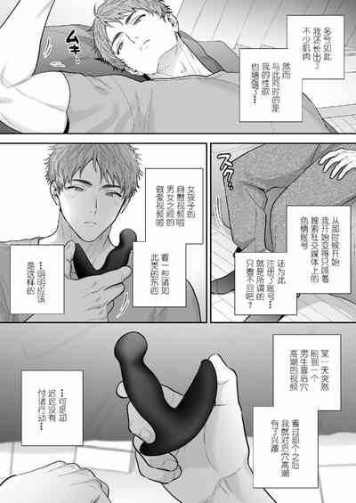 チン堕ちあおくん～承認欲求に囚われたノンケがケツイキ中出しハメ撮り投稿～ 4
