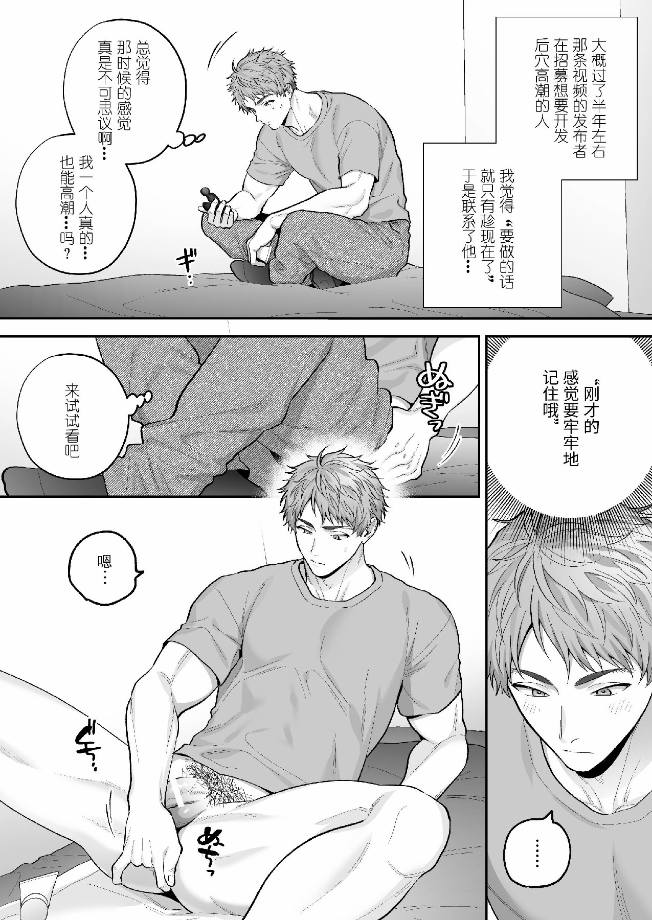 チン堕ちあおくん～承認欲求に囚われたノンケがケツイキ中出しハメ撮り投稿～ - Page 5
