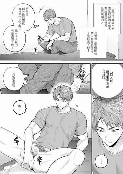 チン堕ちあおくん～承認欲求に囚われたノンケがケツイキ中出しハメ撮り投稿～ 5
