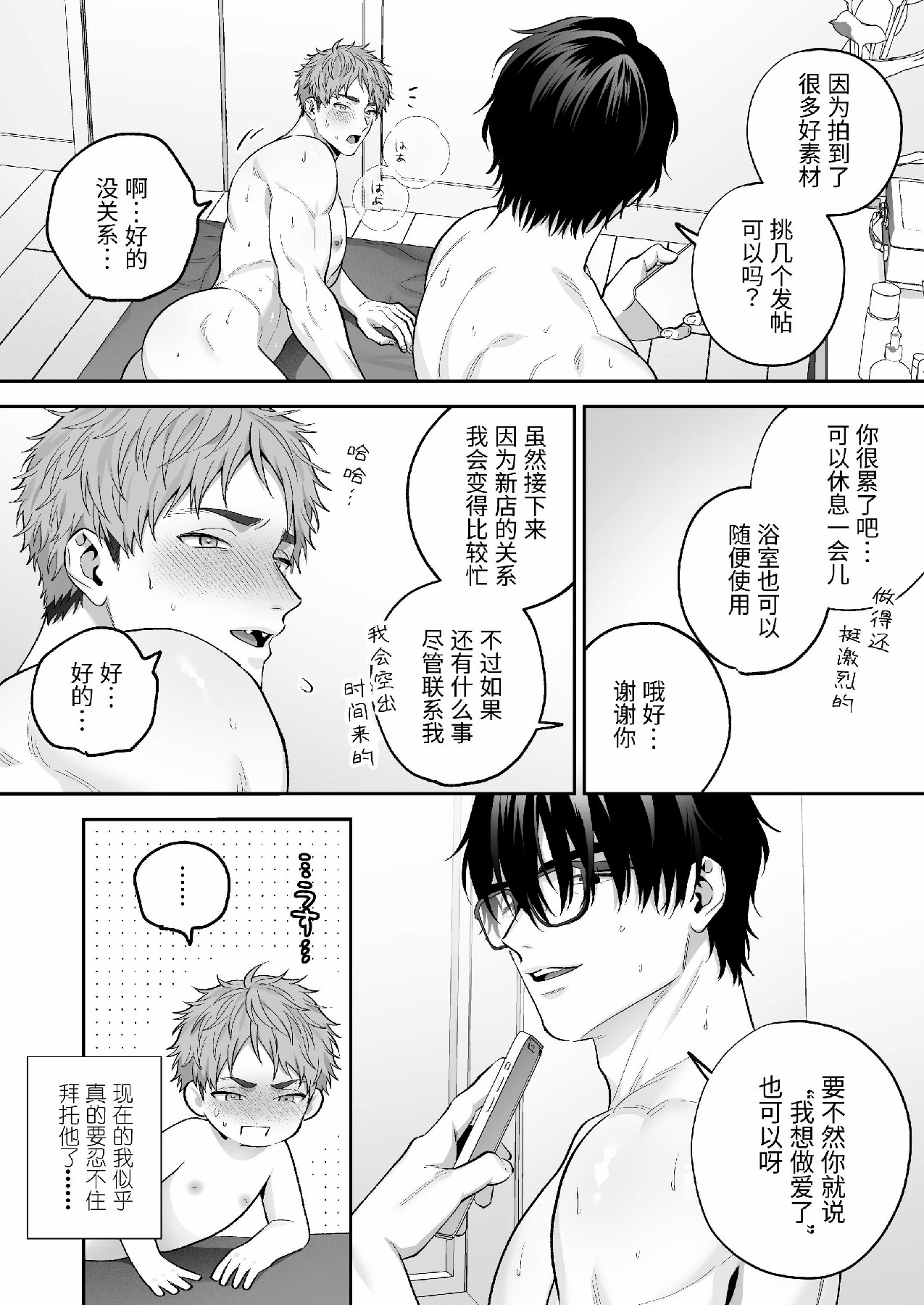チン堕ちあおくん～承認欲求に囚われたノンケがケツイキ中出しハメ撮り投稿～ - Page 61