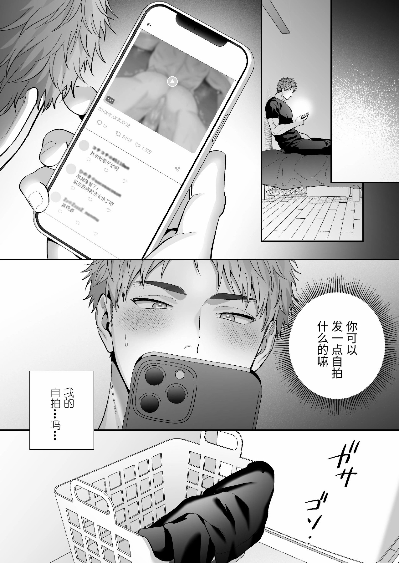 チン堕ちあおくん～承認欲求に囚われたノンケがケツイキ中出しハメ撮り投稿～ - Page 62