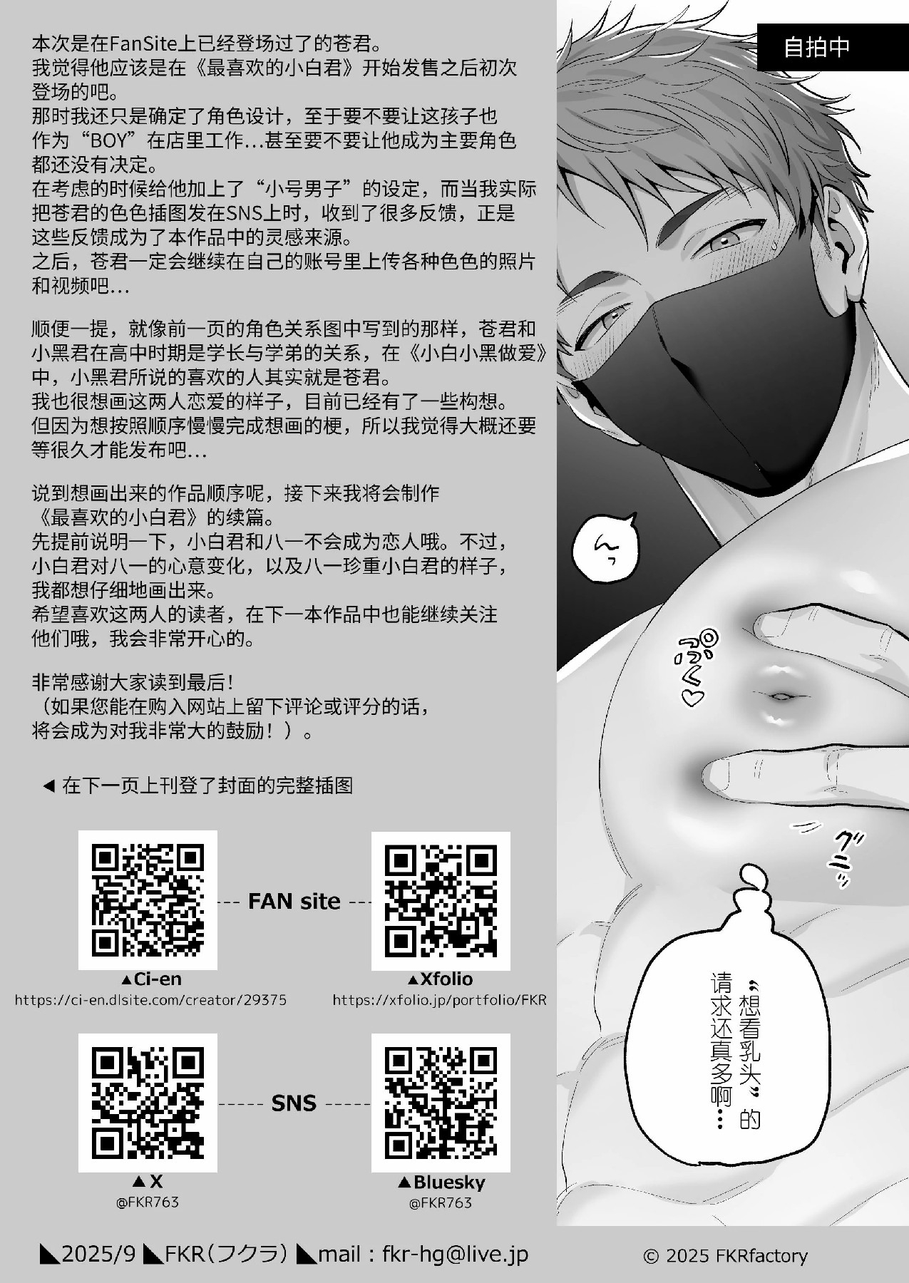 チン堕ちあおくん～承認欲求に囚われたノンケがケツイキ中出しハメ撮り投稿～ - Page 65