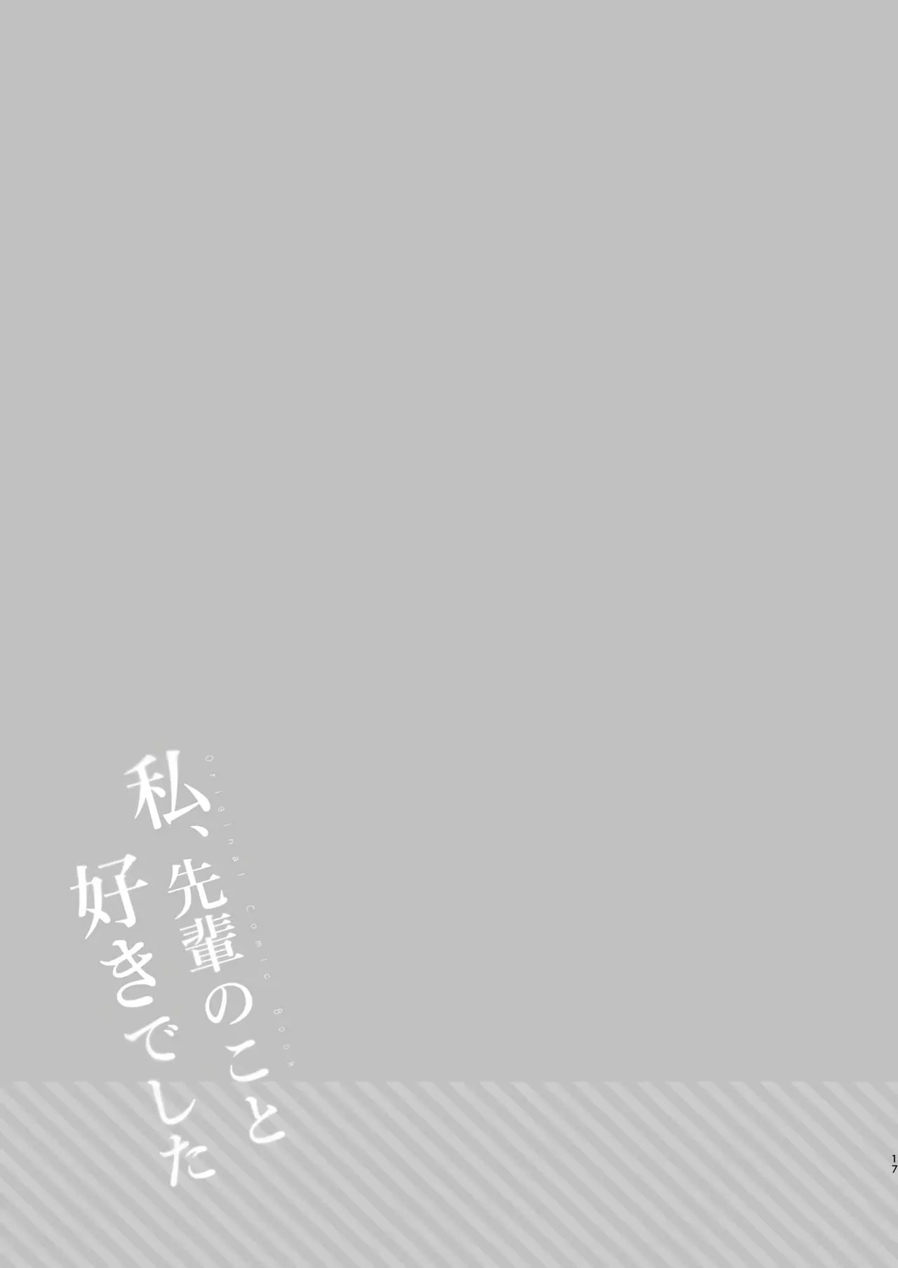 Watashi, Senpai no Koto Suki deshita | I liked you, senpai - Page 16