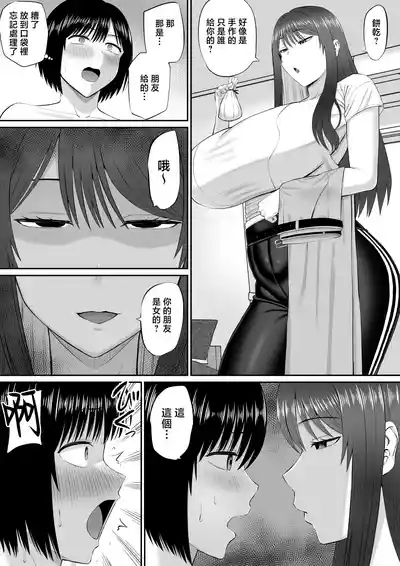 boku ha kahogo sugiru haha ni saka ra e nai 10