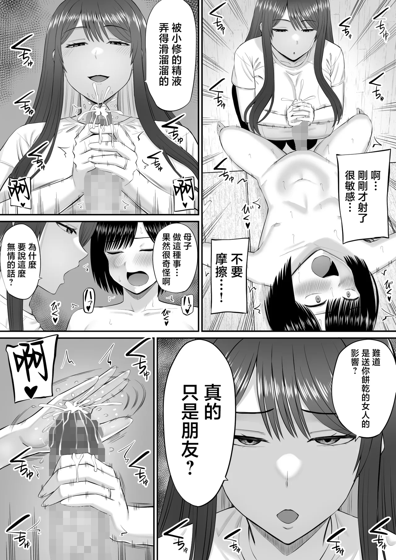 boku ha kahogo sugiru haha ni saka ra e nai - Page 14