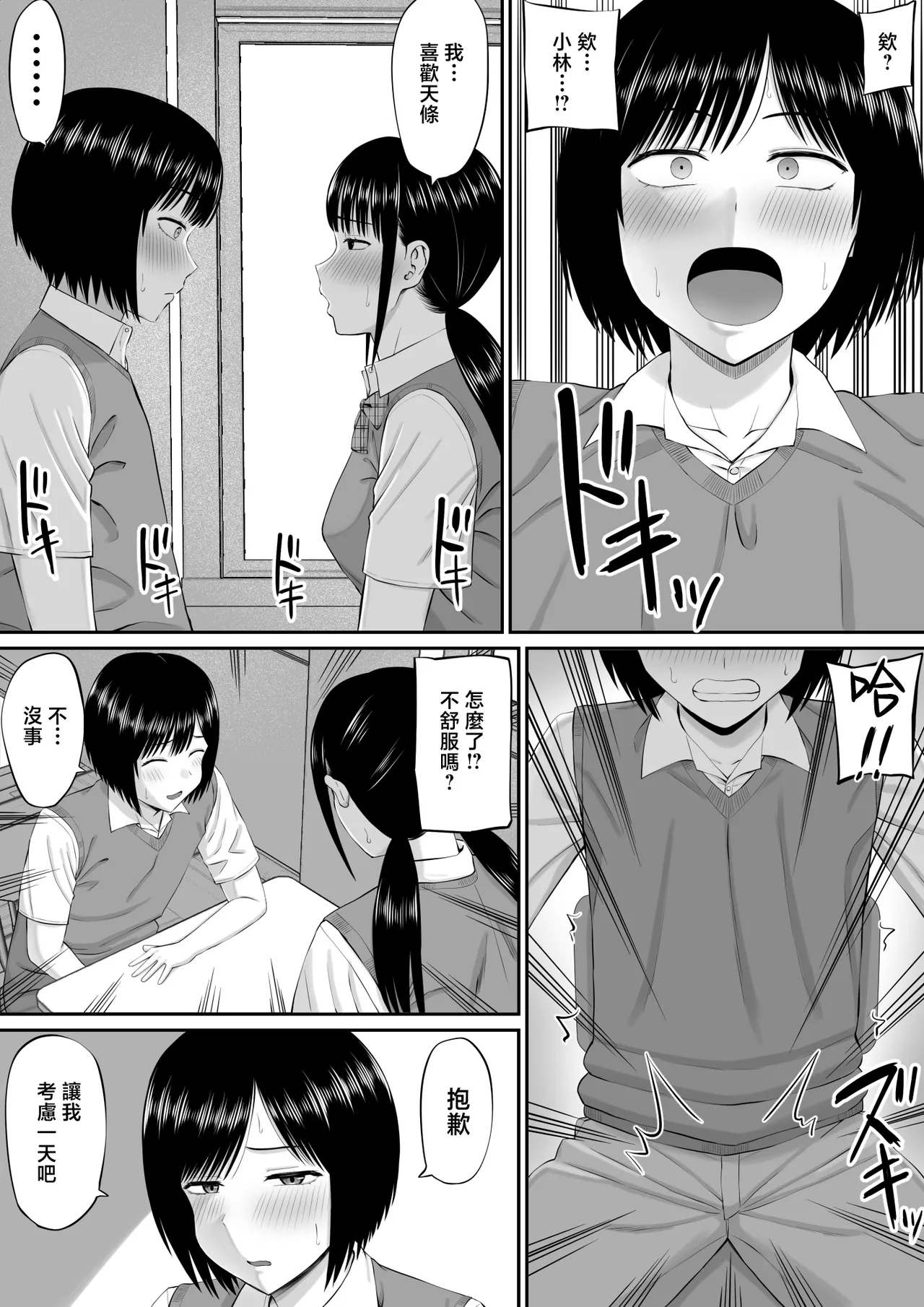 boku ha kahogo sugiru haha ni saka ra e nai - Page 4