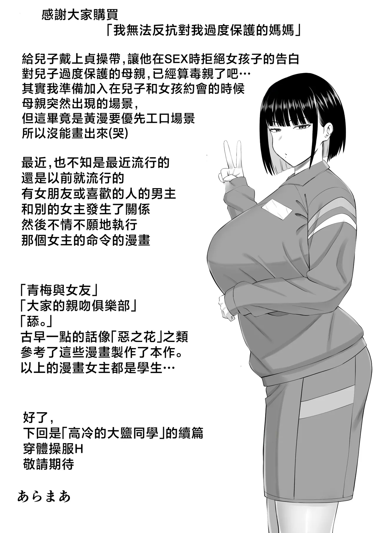 boku ha kahogo sugiru haha ni saka ra e nai - Page 52