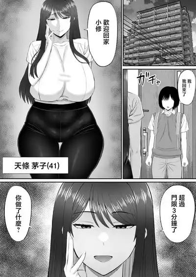 boku ha kahogo sugiru haha ni saka ra e nai 5