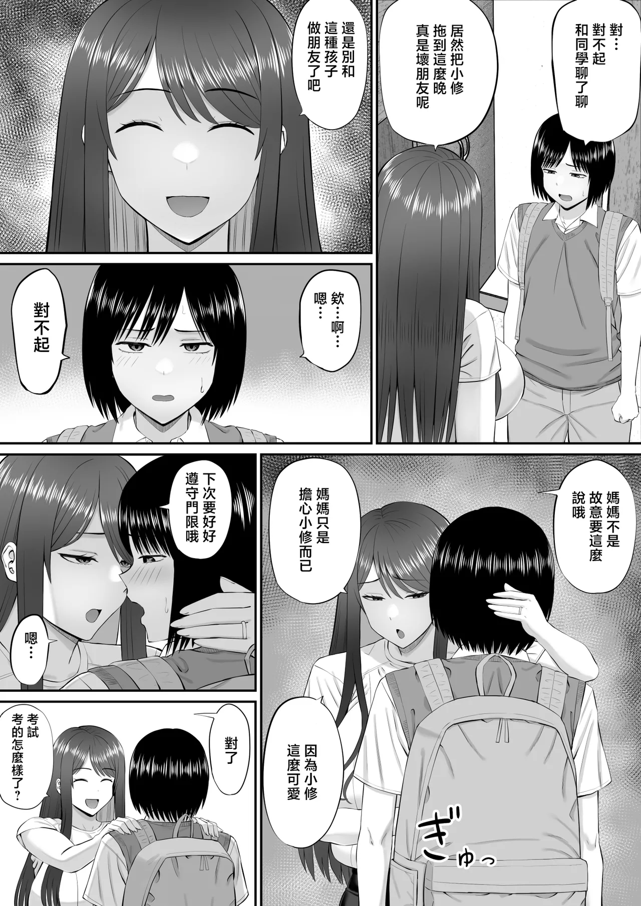 boku ha kahogo sugiru haha ni saka ra e nai - Page 6