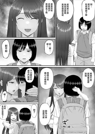 boku ha kahogo sugiru haha ni saka ra e nai 6