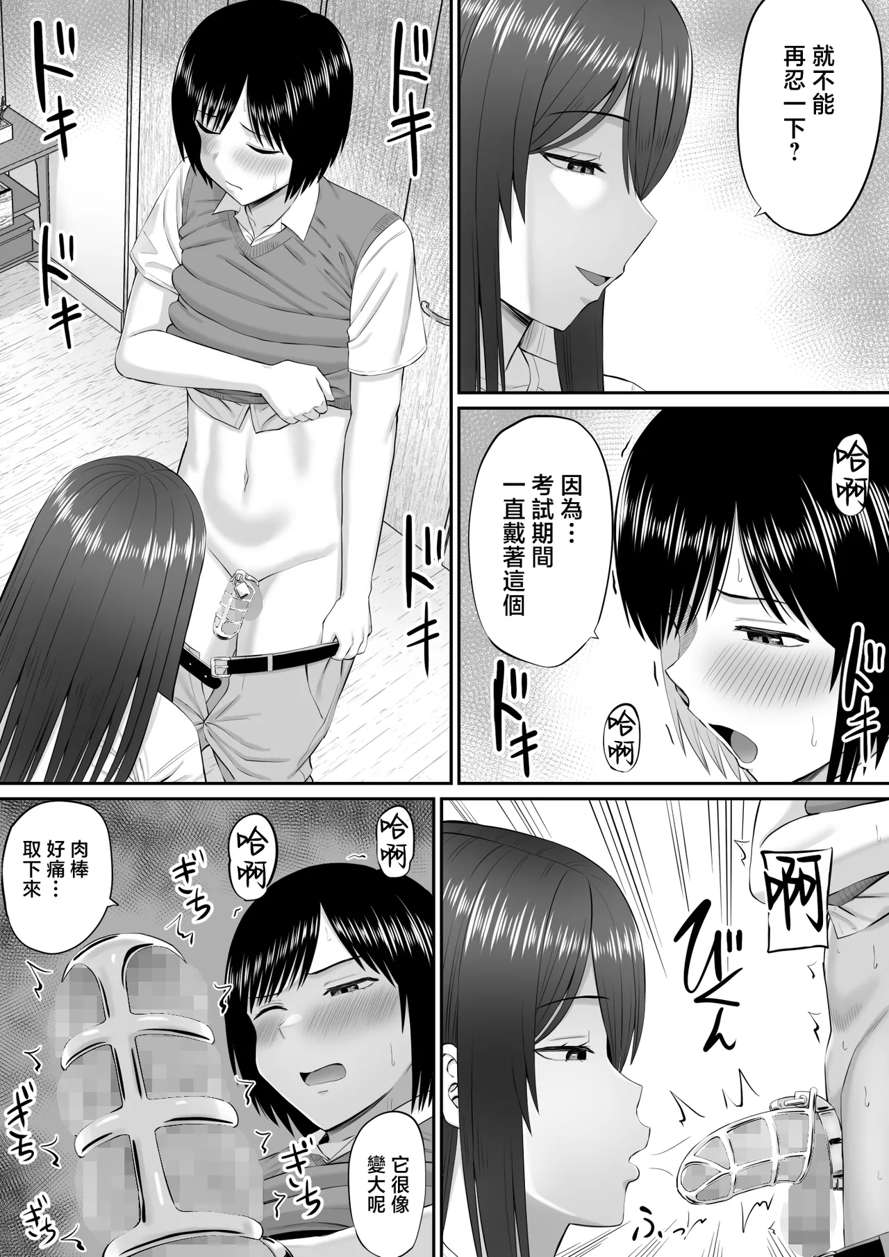 boku ha kahogo sugiru haha ni saka ra e nai - Page 8