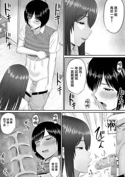 boku ha kahogo sugiru haha ni saka ra e nai 8