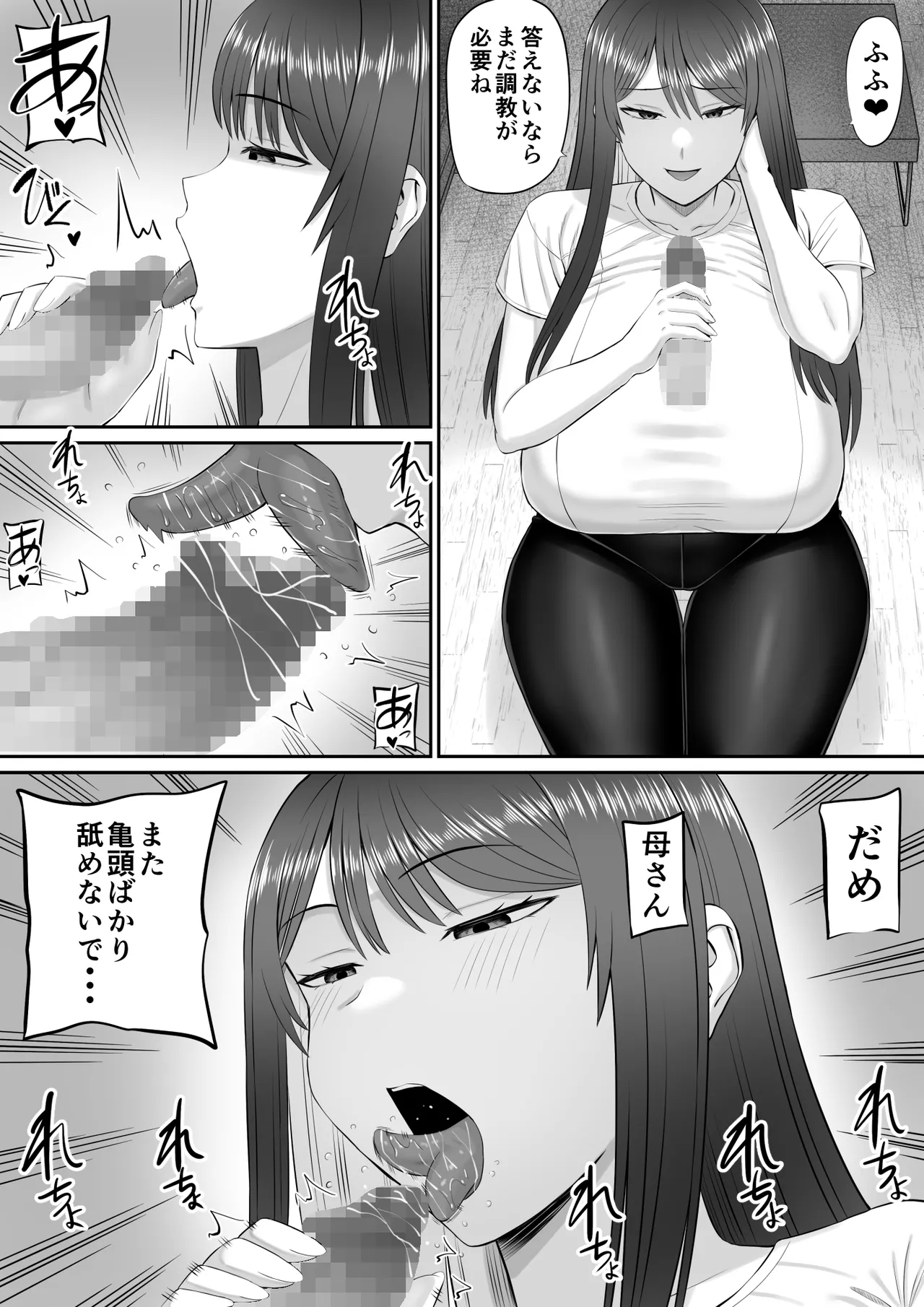 boku ha kahogo sugiru haha ni saka ra e nai - Page 18