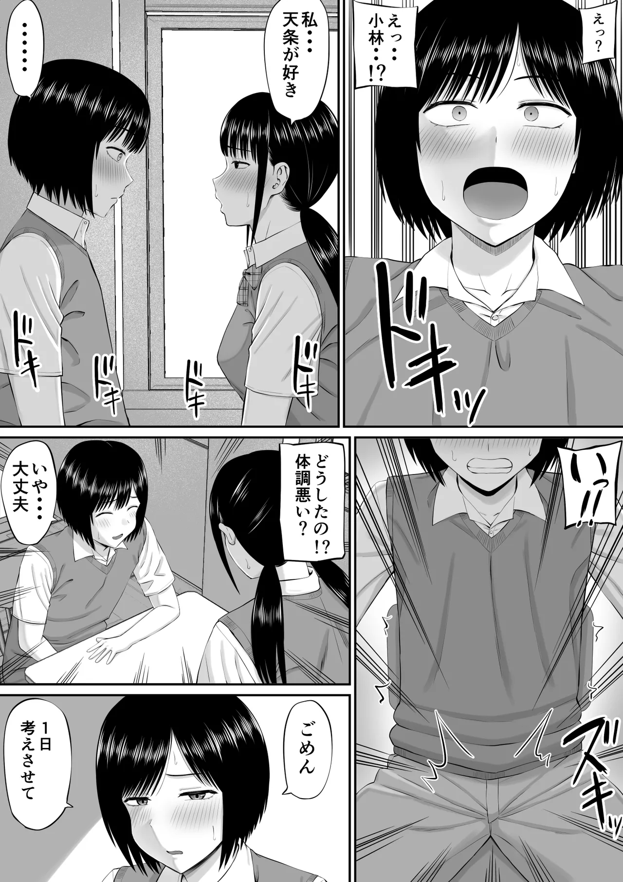 boku ha kahogo sugiru haha ni saka ra e nai - Page 4