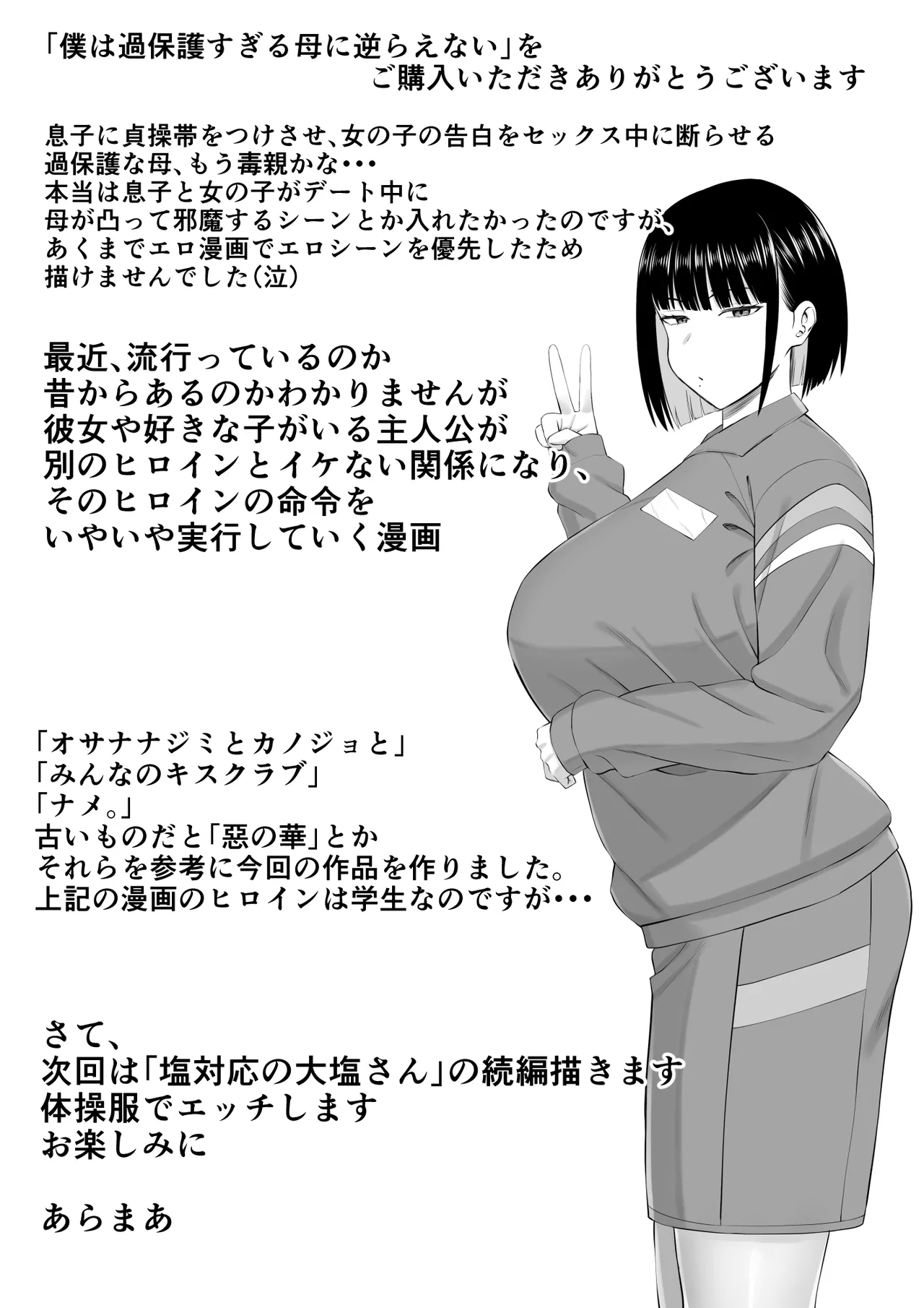 boku ha kahogo sugiru haha ni saka ra e nai - Page 52
