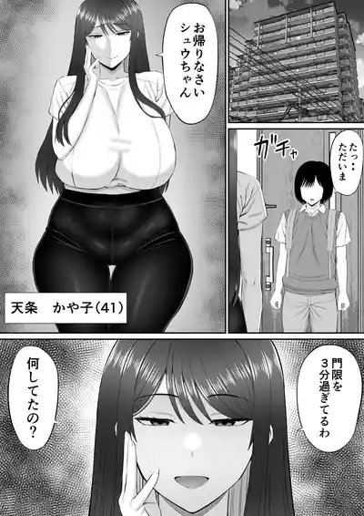 boku ha kahogo sugiru haha ni saka ra e nai 5