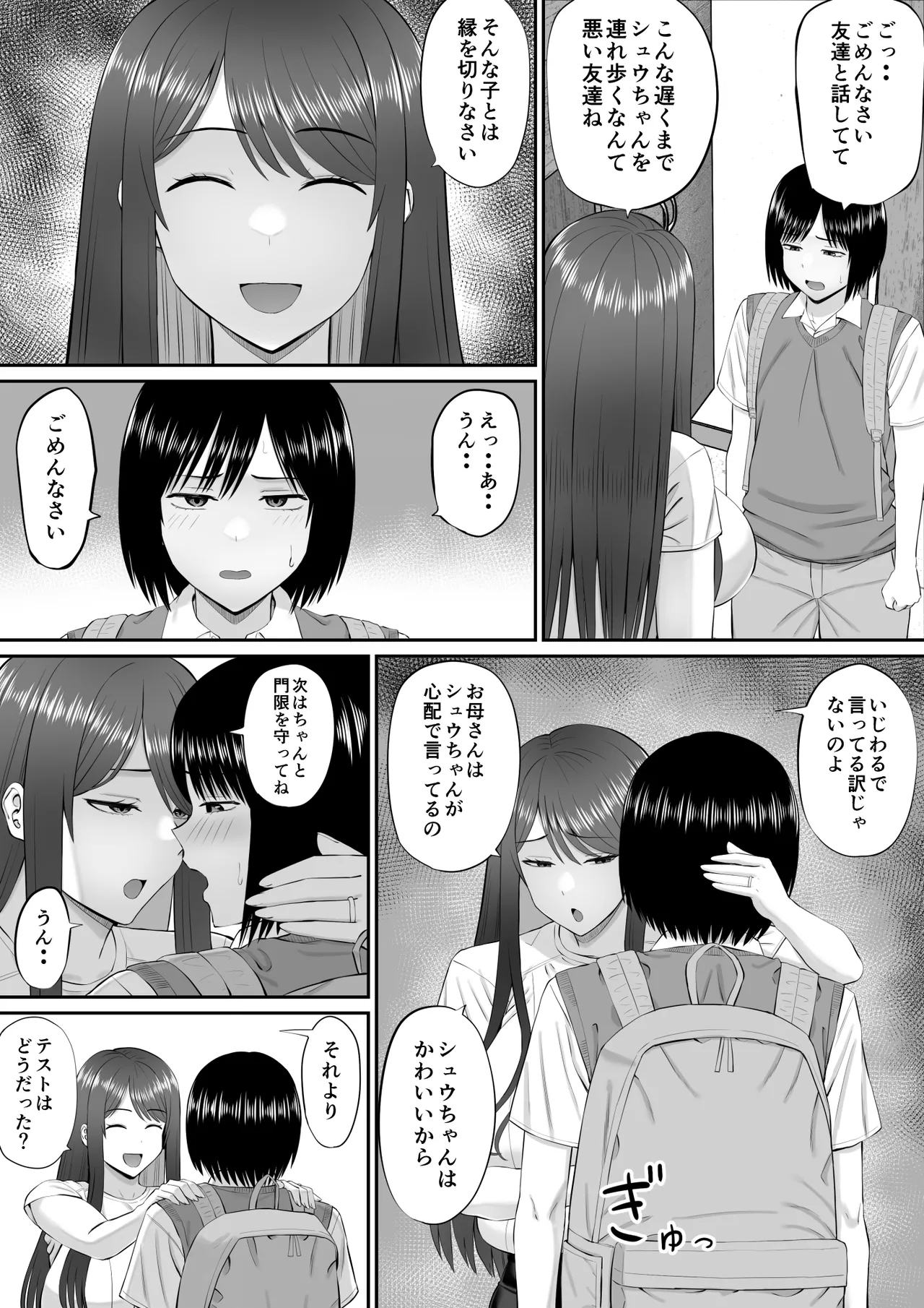 boku ha kahogo sugiru haha ni saka ra e nai - Page 6
