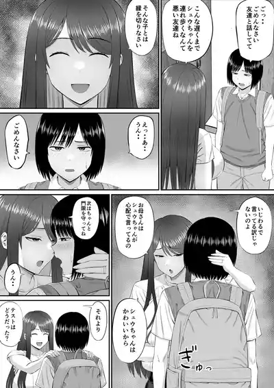boku ha kahogo sugiru haha ni saka ra e nai 6