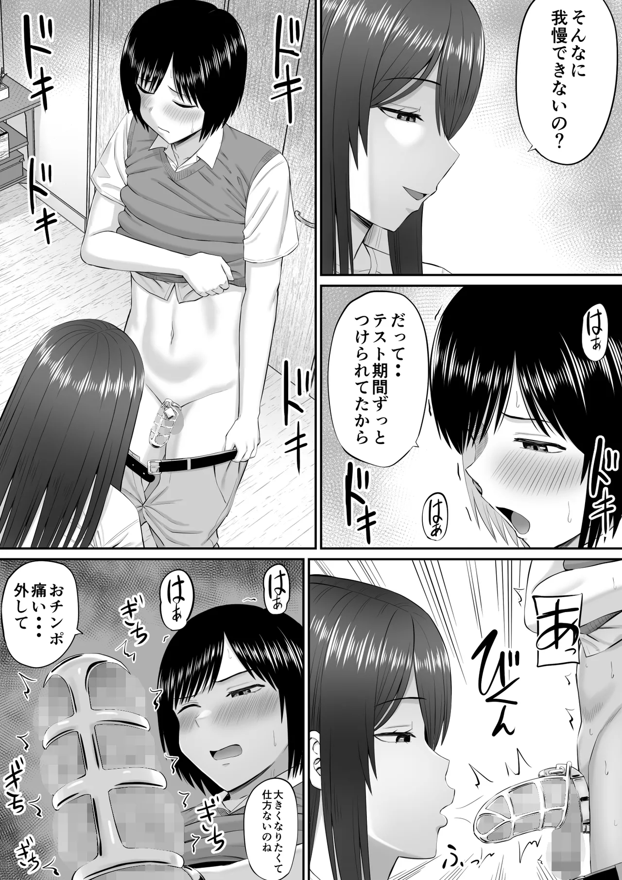 boku ha kahogo sugiru haha ni saka ra e nai - Page 8