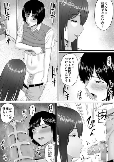 boku ha kahogo sugiru haha ni saka ra e nai 8