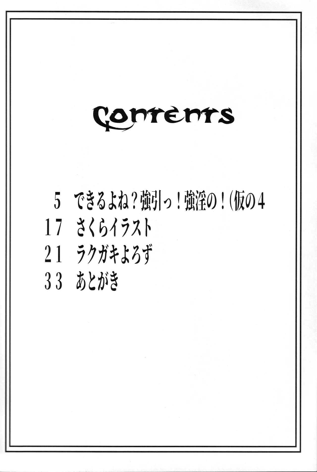 Dekiru yo ne? Gouinn! Kyoin no!no 4 - Page 3