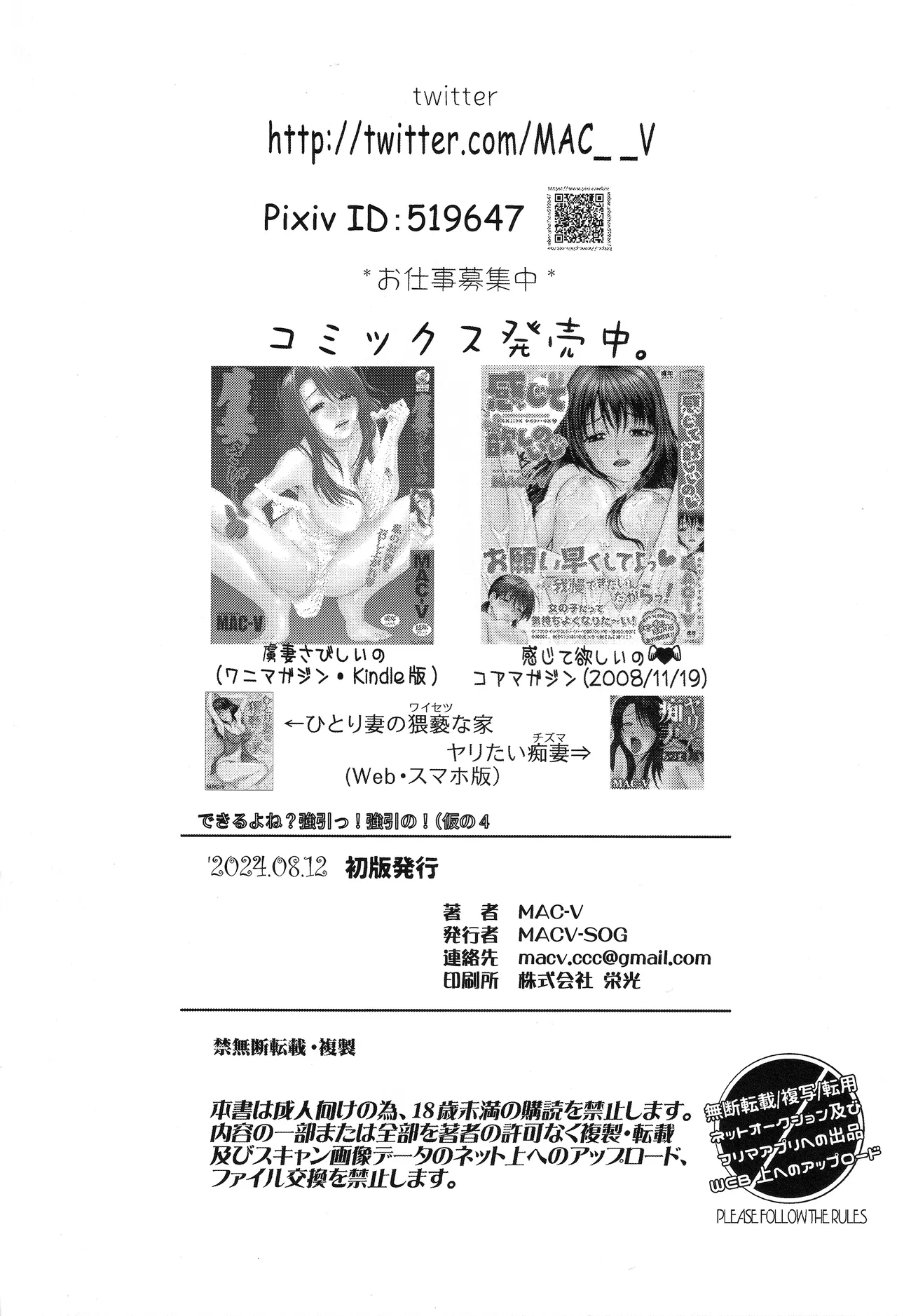 Dekiru yo ne? Gouinn! Kyoin no!no 4 - Page 33