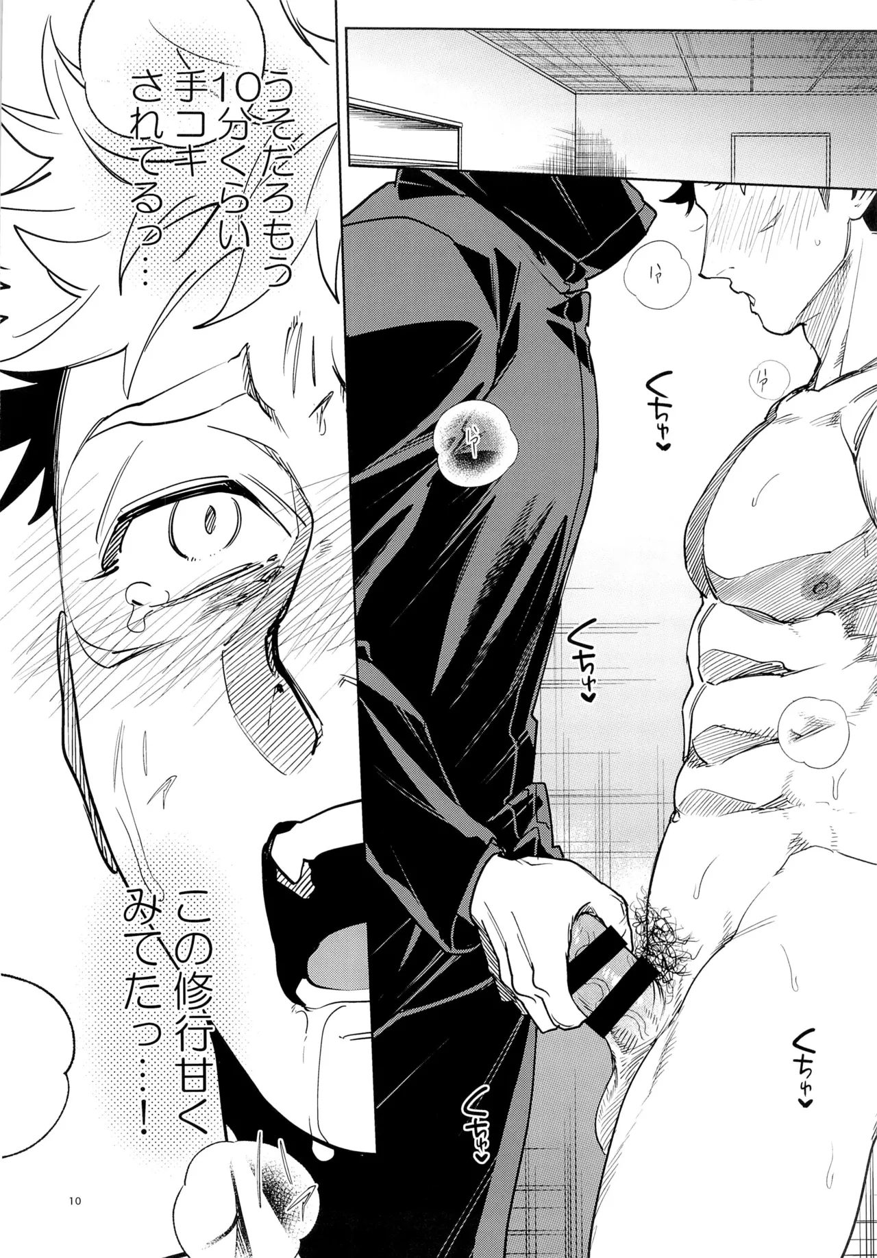 先生、これが修行ってマジですか！？ - Page 10