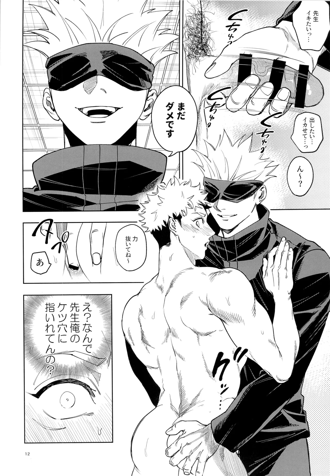先生、これが修行ってマジですか！？ - Page 12