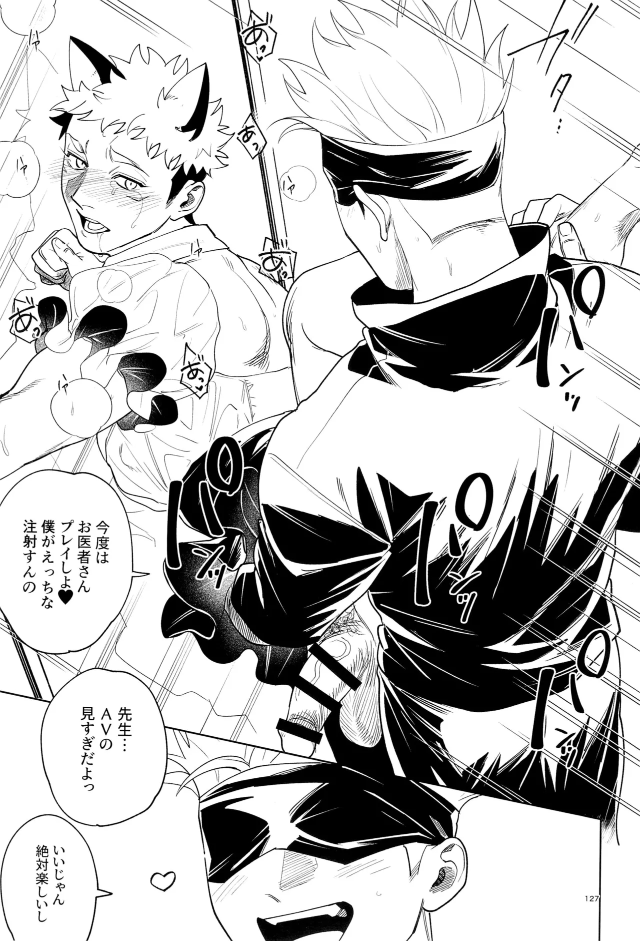 先生、これが修行ってマジですか！？ - Page 127