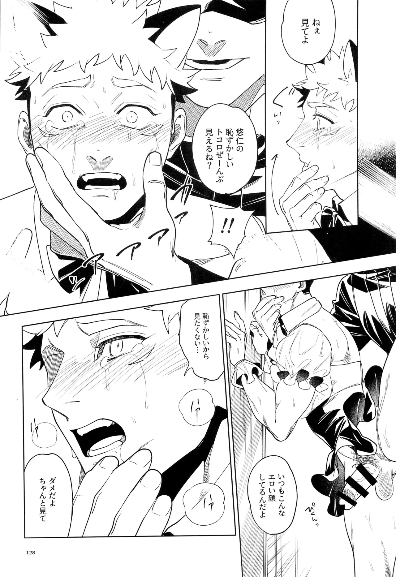 先生、これが修行ってマジですか！？ - Page 128