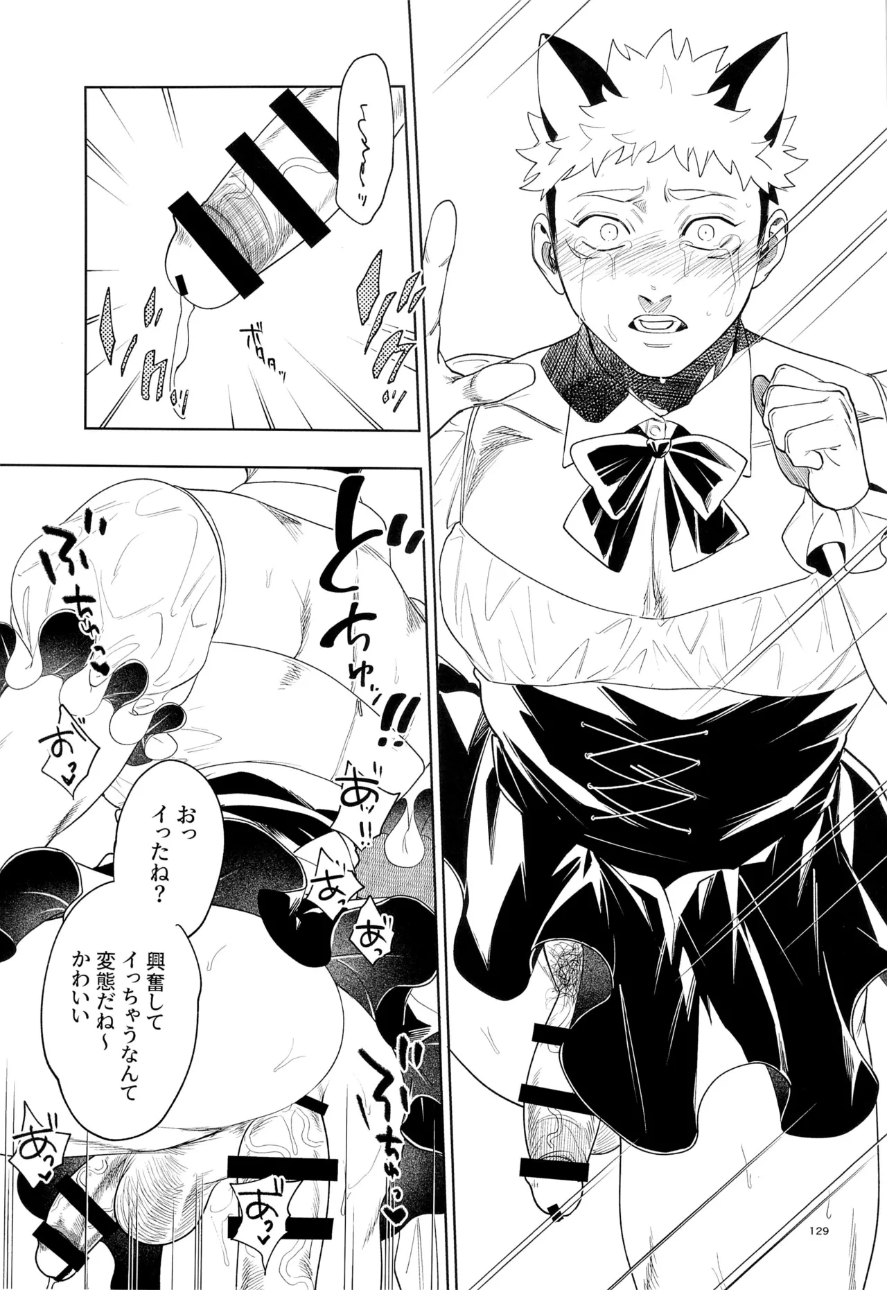 先生、これが修行ってマジですか！？ - Page 129