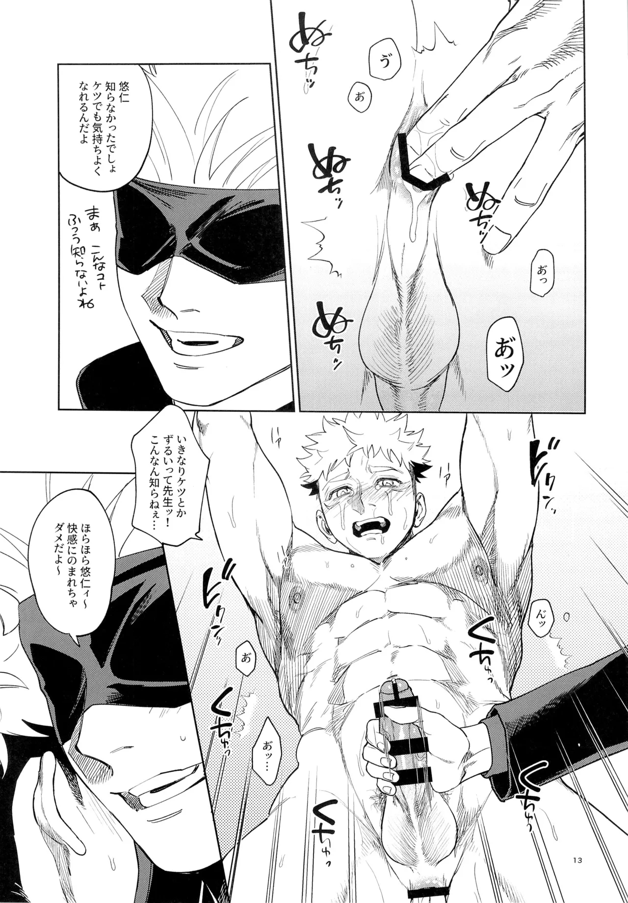 先生、これが修行ってマジですか！？ - Page 13