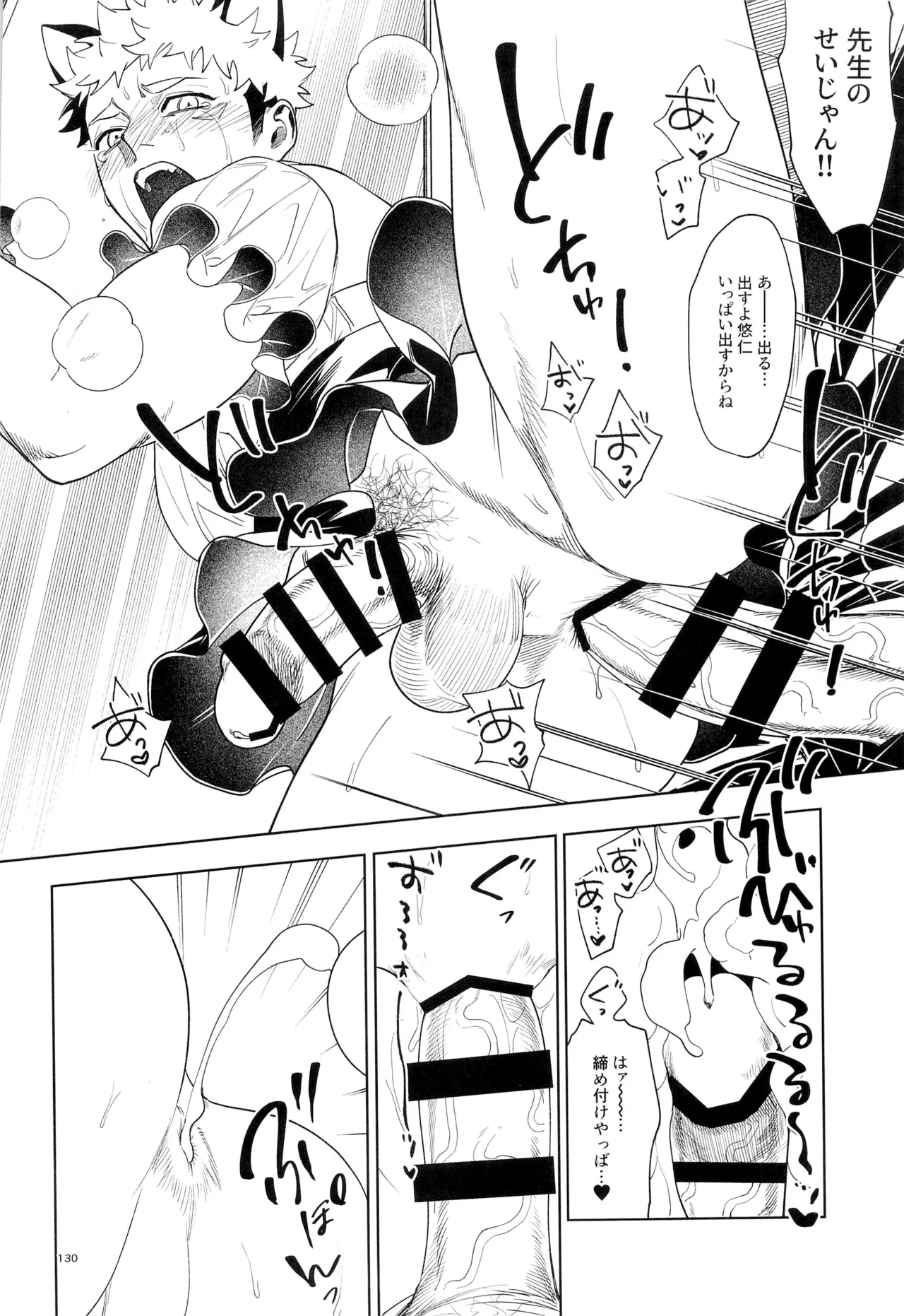 先生、これが修行ってマジですか！？ - Page 130