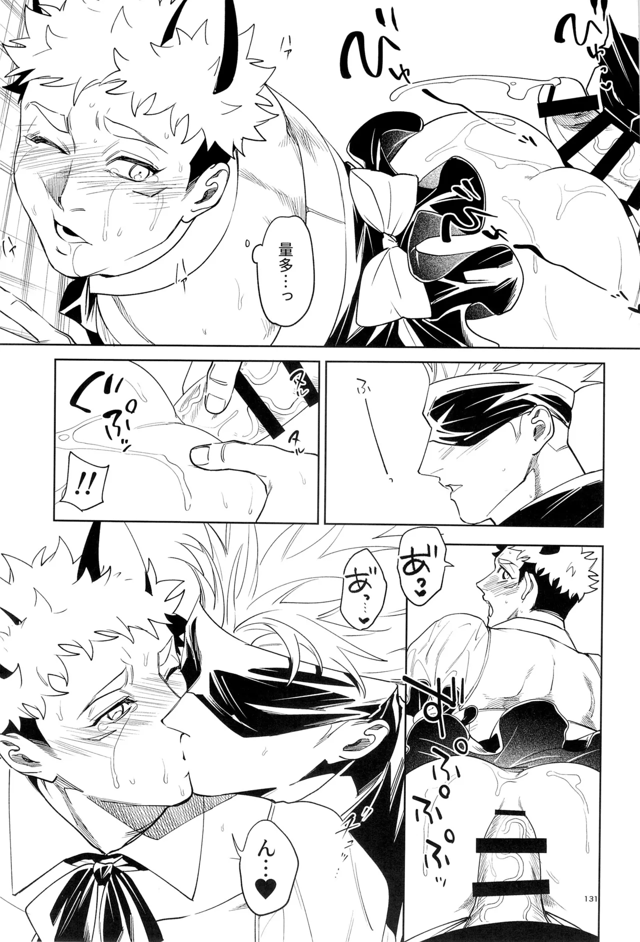先生、これが修行ってマジですか！？ - Page 131