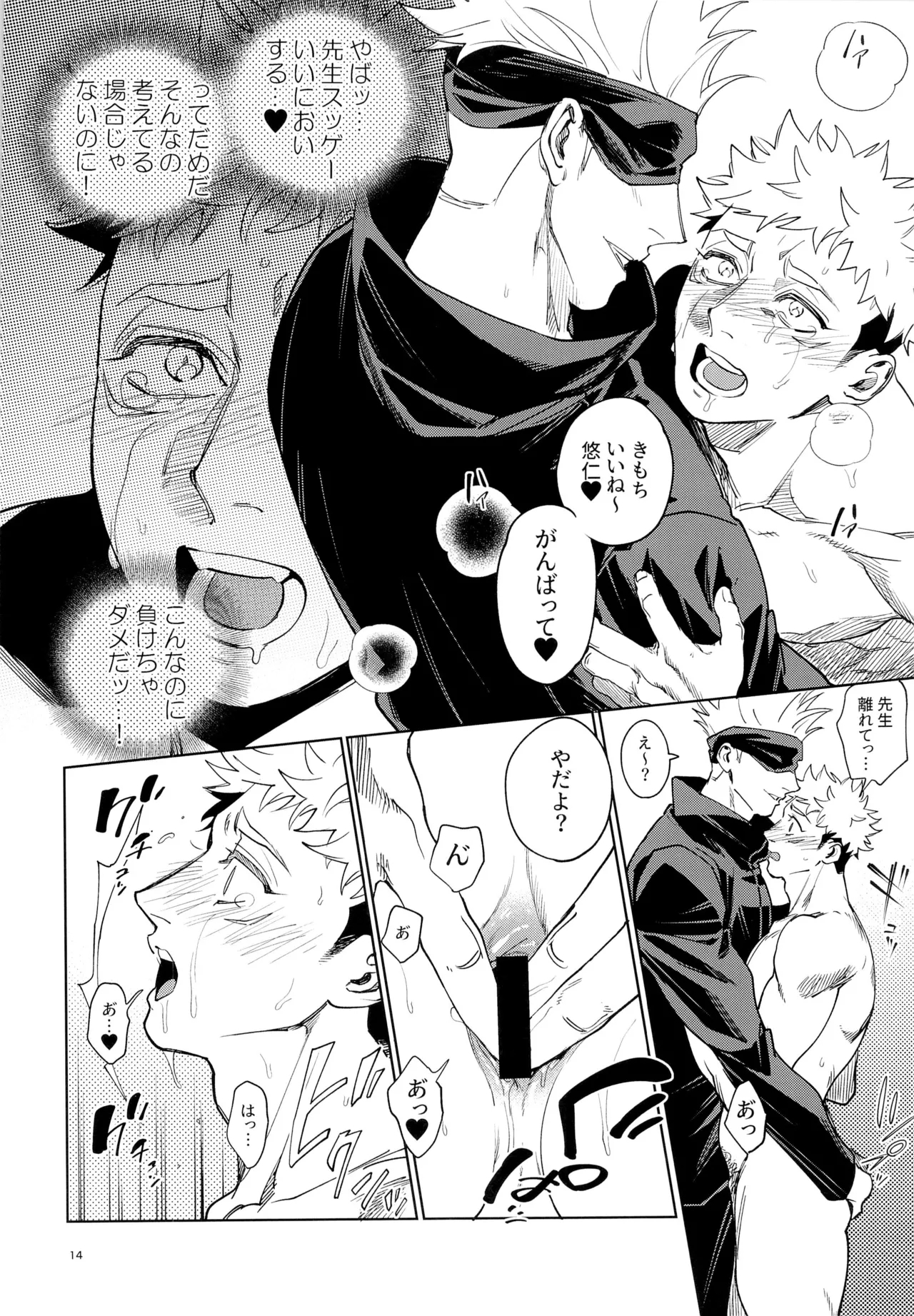 先生、これが修行ってマジですか！？ - Page 14