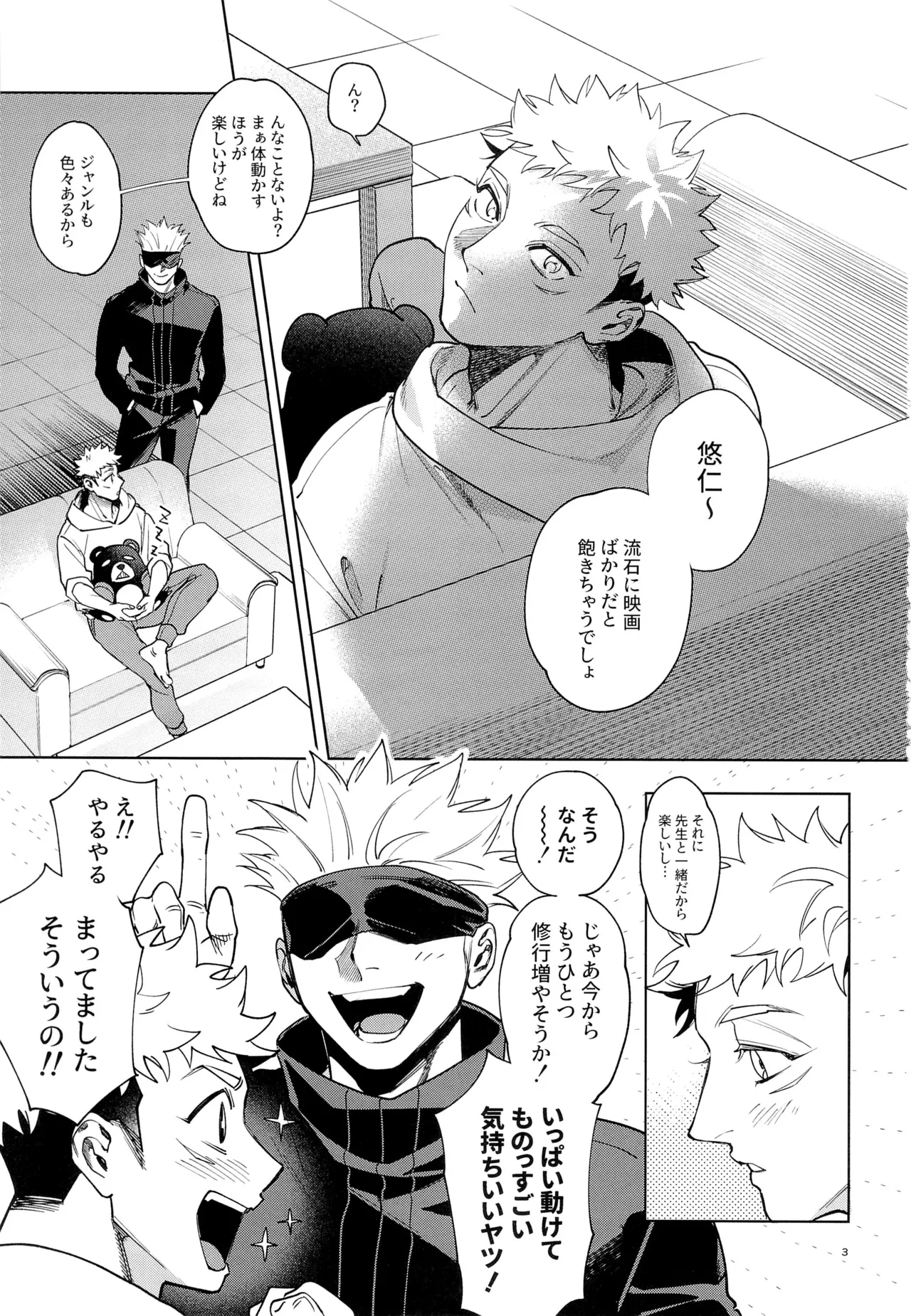 先生、これが修行ってマジですか！？ - Page 3