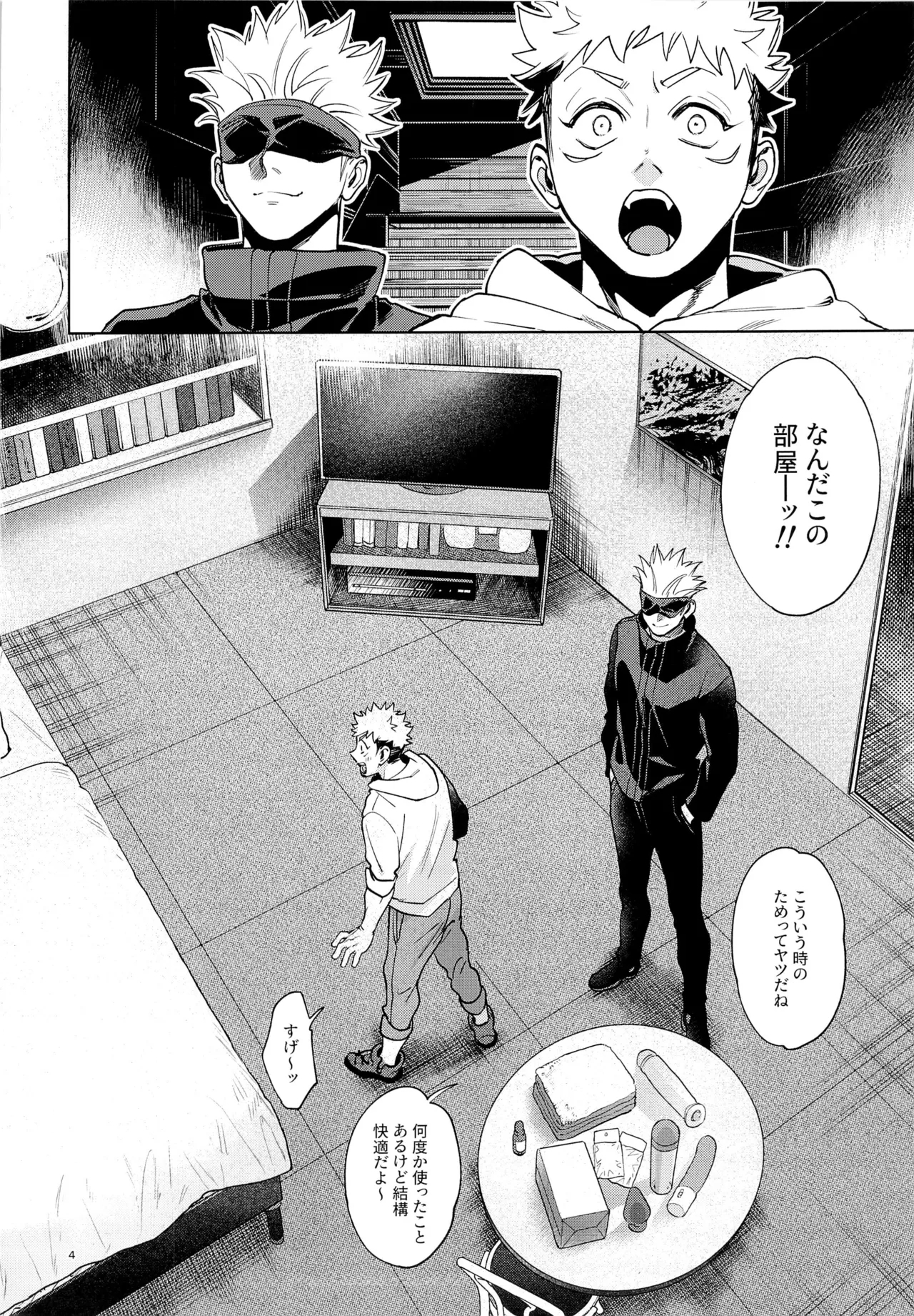 先生、これが修行ってマジですか！？ - Page 4