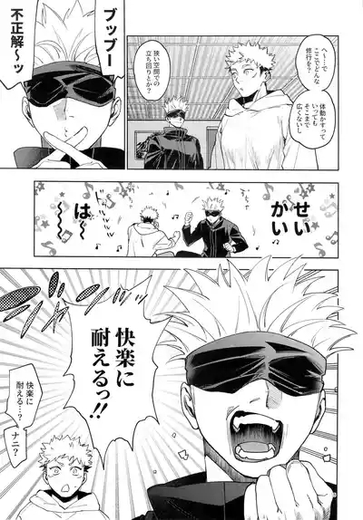 先生、これが修行ってマジですか！？ 5