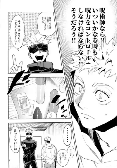 先生、これが修行ってマジですか！？ 6