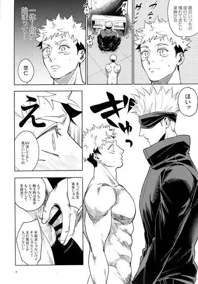 先生、これが修行ってマジですか！？ 8