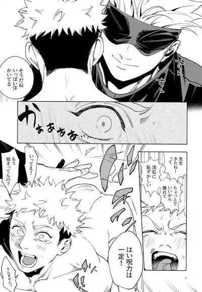 先生、これが修行ってマジですか！？ 9