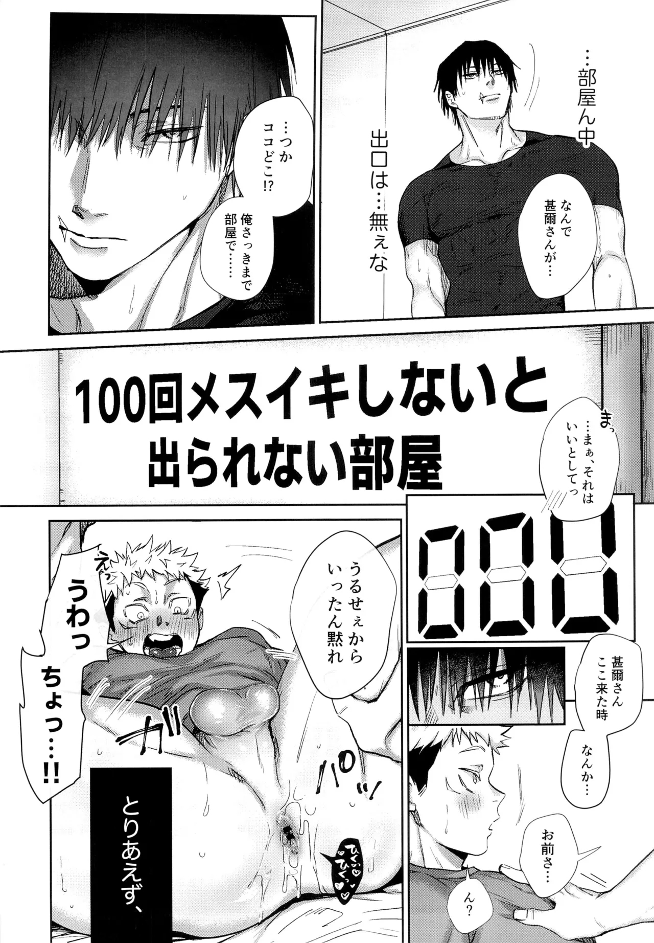 100回メスイキしないと、出られない部屋。 - Page 10