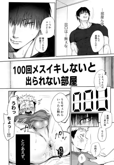 100回メスイキしないと、出られない部屋。 10