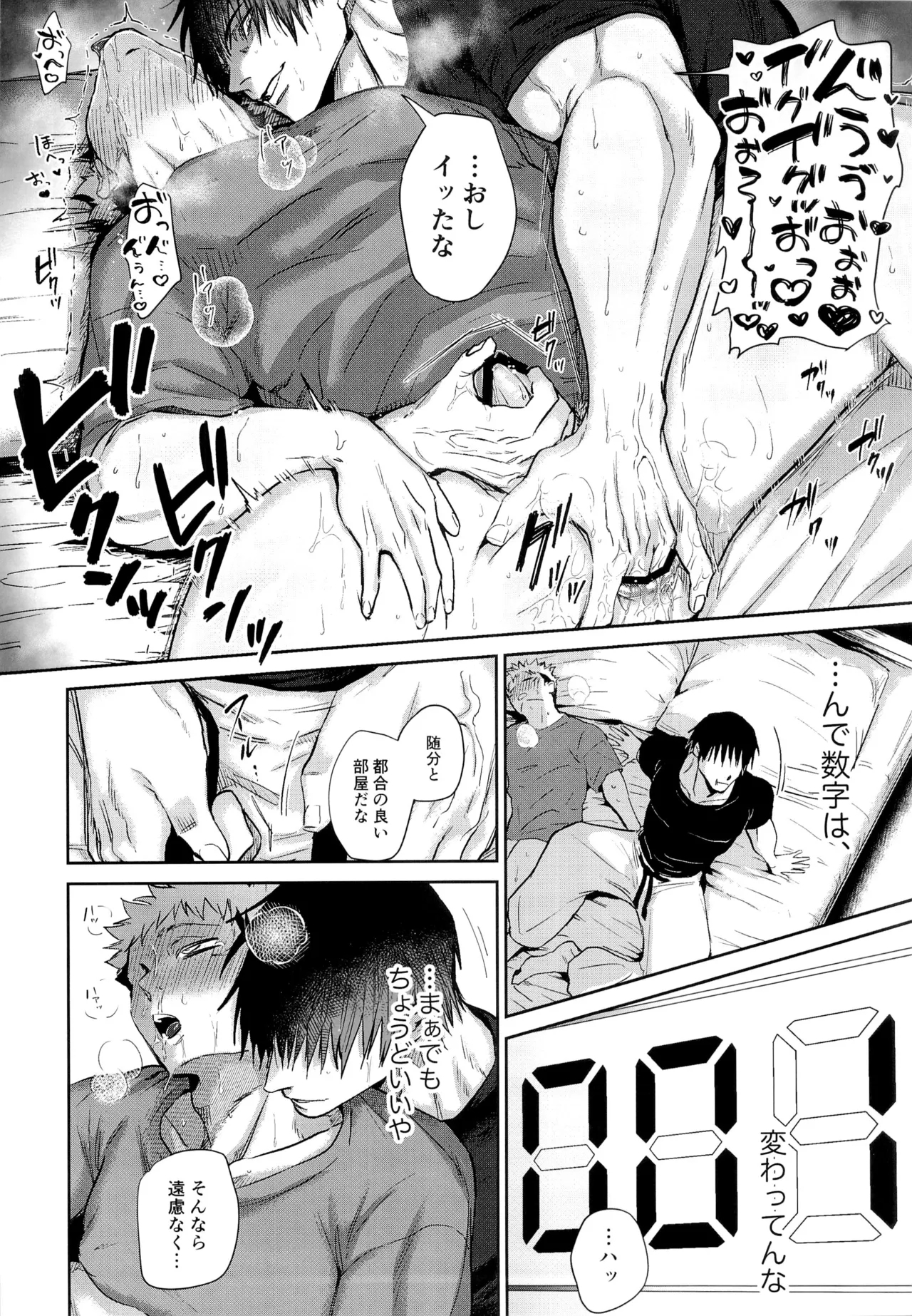 100回メスイキしないと、出られない部屋。 - Page 12