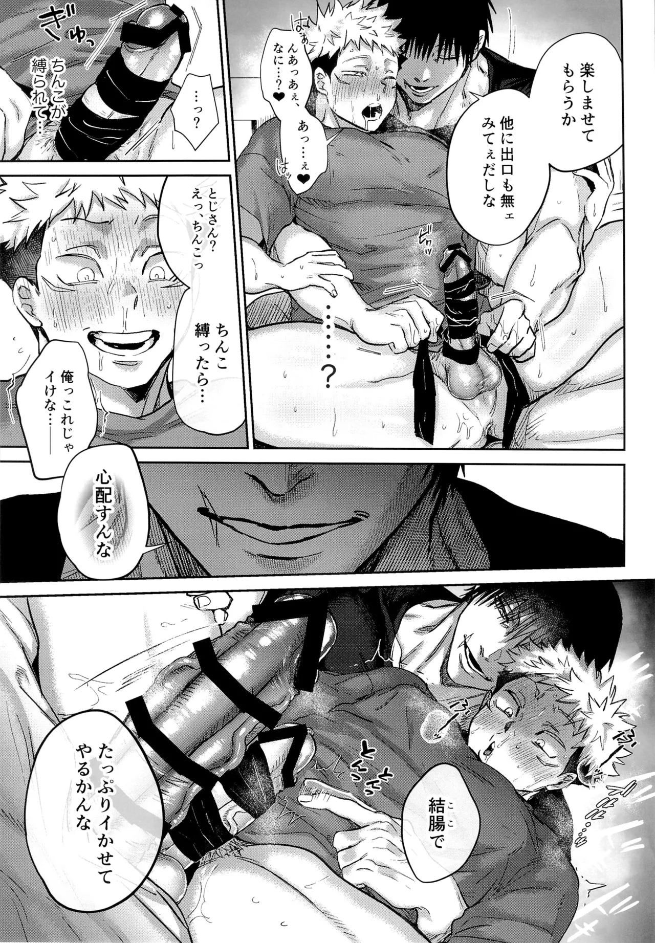 100回メスイキしないと、出られない部屋。 - Page 13
