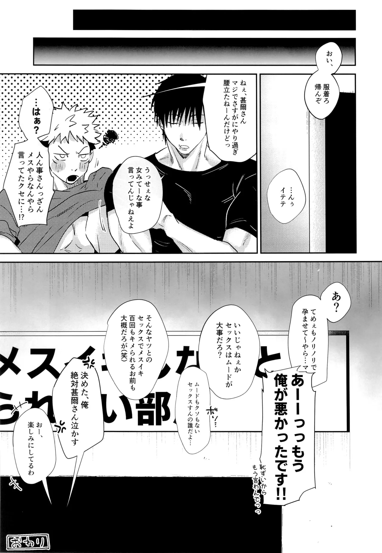 100回メスイキしないと、出られない部屋。 - Page 29